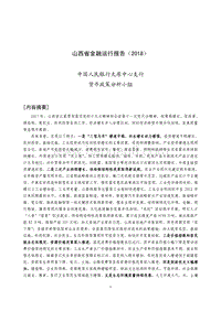 2018山西省金融运行报告.pdf