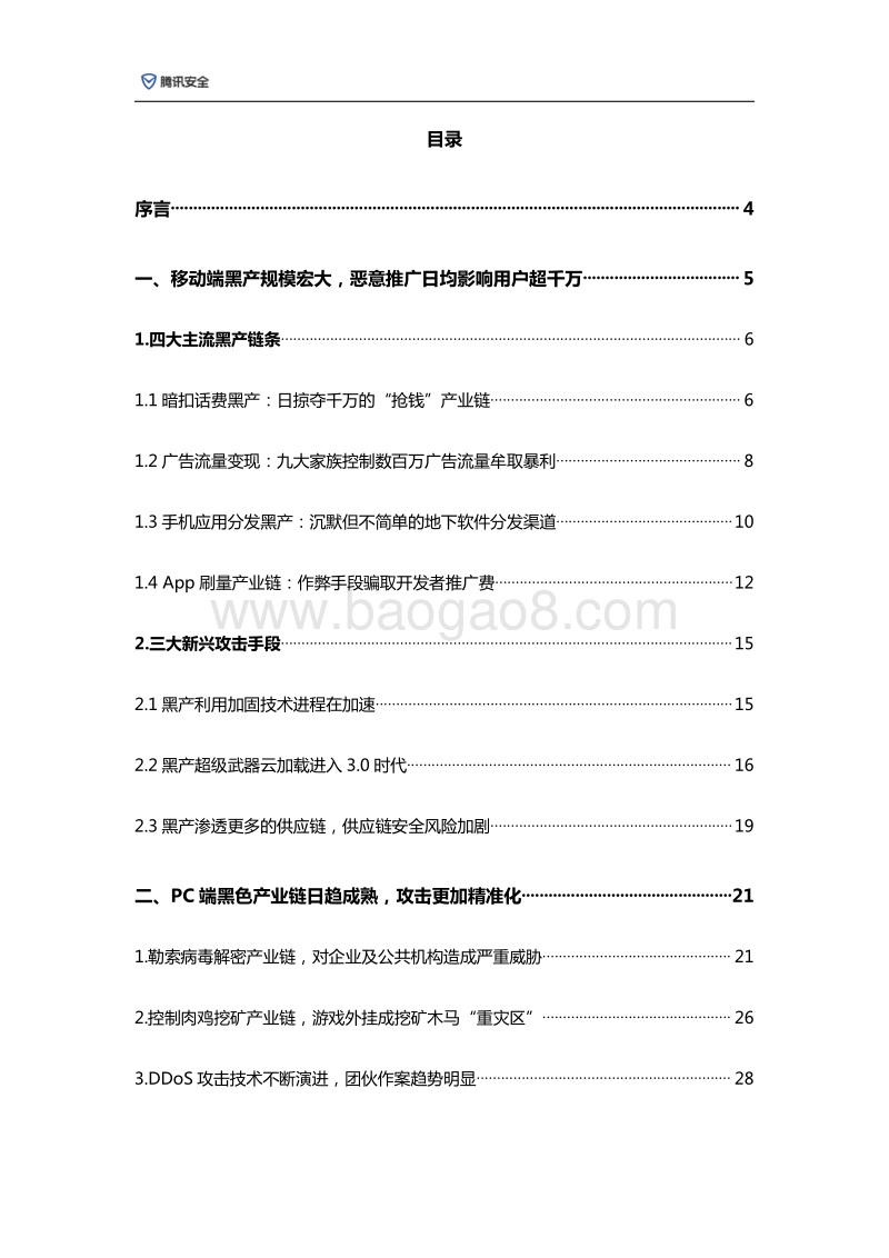 2018年上半年互联网黑产研究报告.pdf_第2页