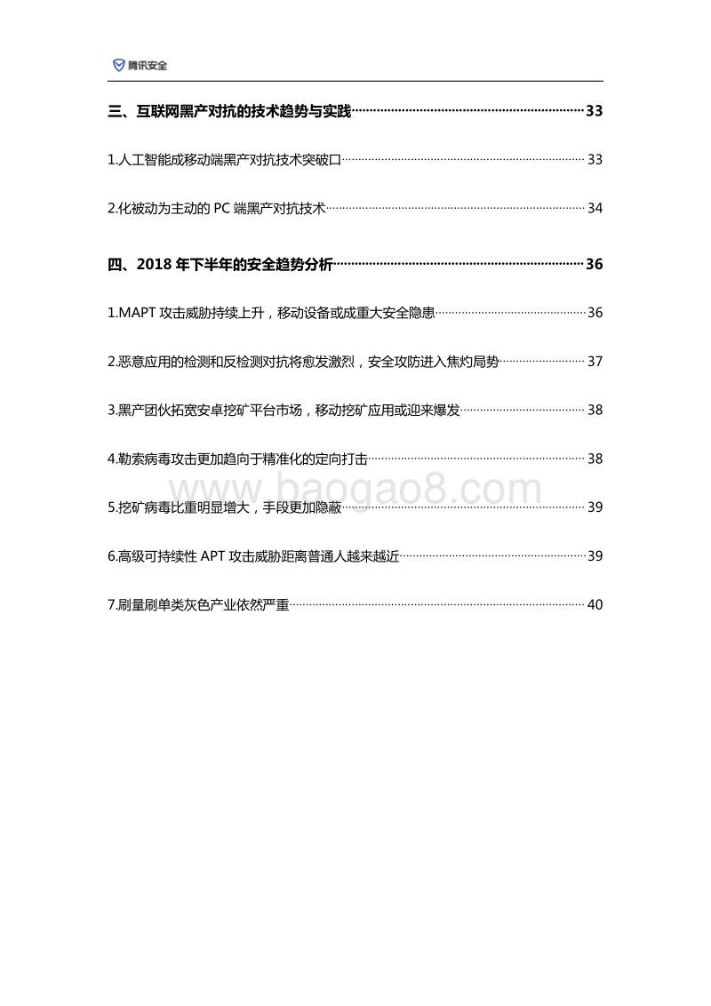 2018年上半年互联网黑产研究报告.pdf_第3页