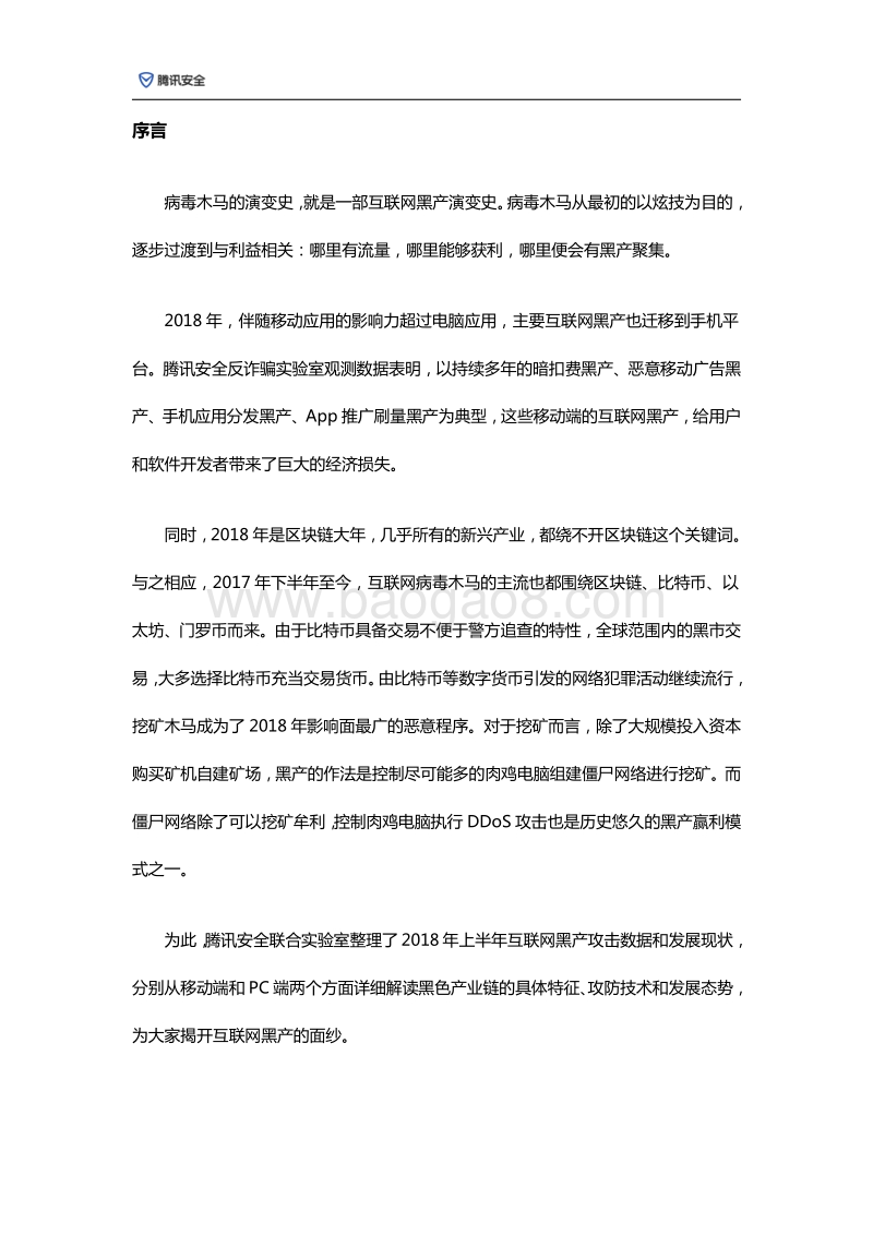 2018年上半年互联网黑产研究报告.pdf_第4页