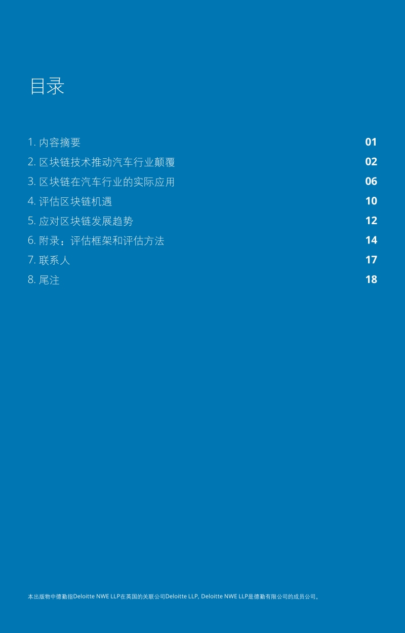 技术推动颠覆市场：汽车行业中的区块链.pdf_第2页