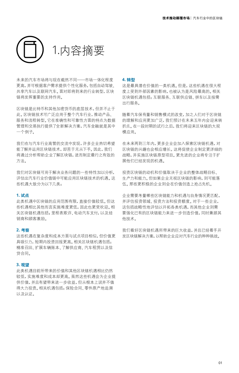 技术推动颠覆市场：汽车行业中的区块链.pdf_第3页
