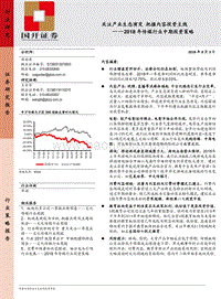 2018年传媒行业中期投资策略：关注产业生态演变，把握内容投资主线.pdf