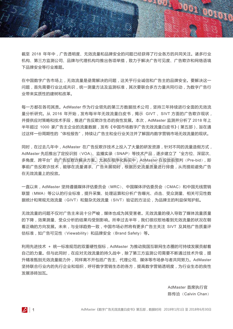 2018年1-6月中国市场数字广告无效流量白皮书.pdf_第4页