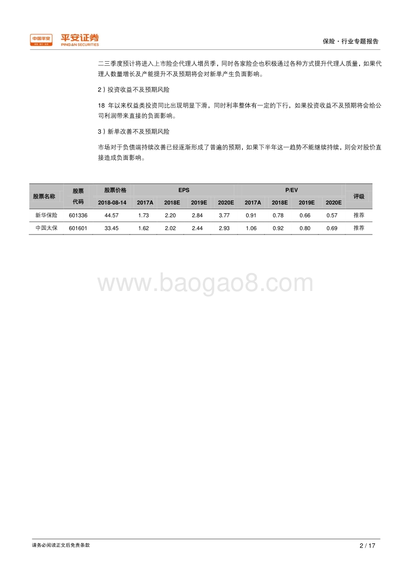 保险行业梳理之一：从准备金到剩余边际，看保险公司利润释放.pdf_第2页