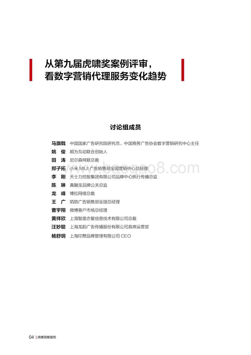 2017-2018虎啸洞察报告.pdf_第5页
