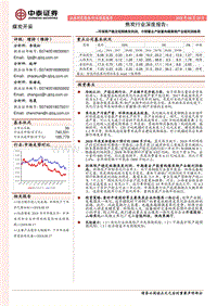 焦炭行业深度报告：环保限产稳定短期焦炭利润，中期看去产能重构煤焦钢产业链利润格局.pdf