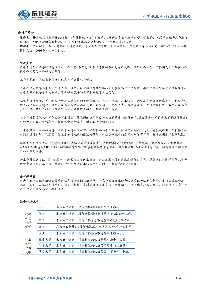 医疗IT创新业务调研：医院端态度积极，新盈利模式推进顺利.pdf_第5页