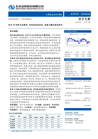 医疗IT创新业务调研：医院端态度积极，新盈利模式推进顺利.pdf