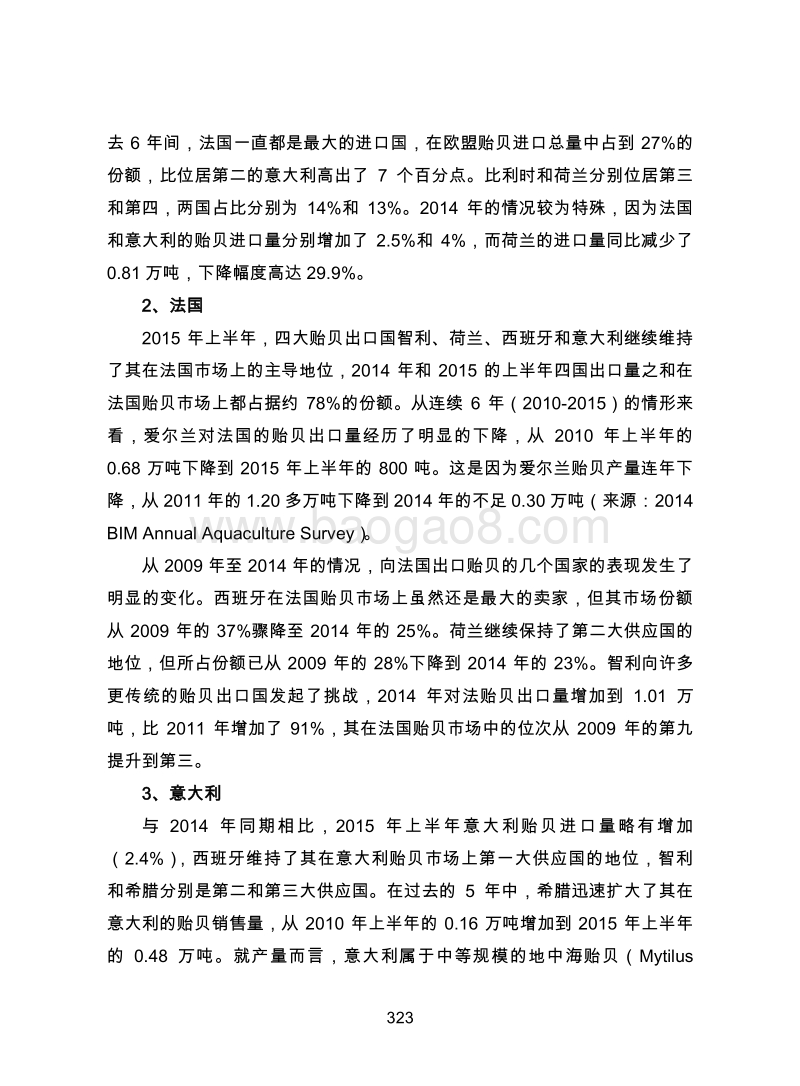 国际贝类生产与贸易动态研究.pdf_第2页