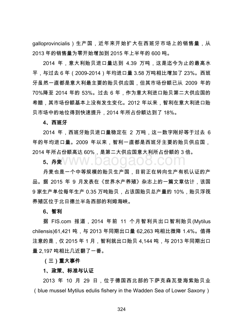 国际贝类生产与贸易动态研究.pdf_第3页