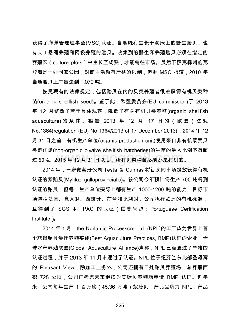国际贝类生产与贸易动态研究.pdf_第4页