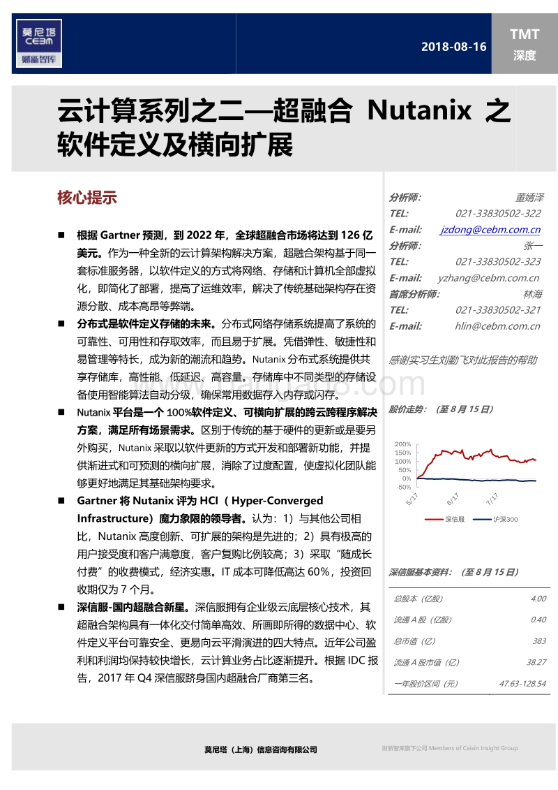 云计算系列之二：超融合Nutanix之软件定义及横向扩展.pdf_第1页