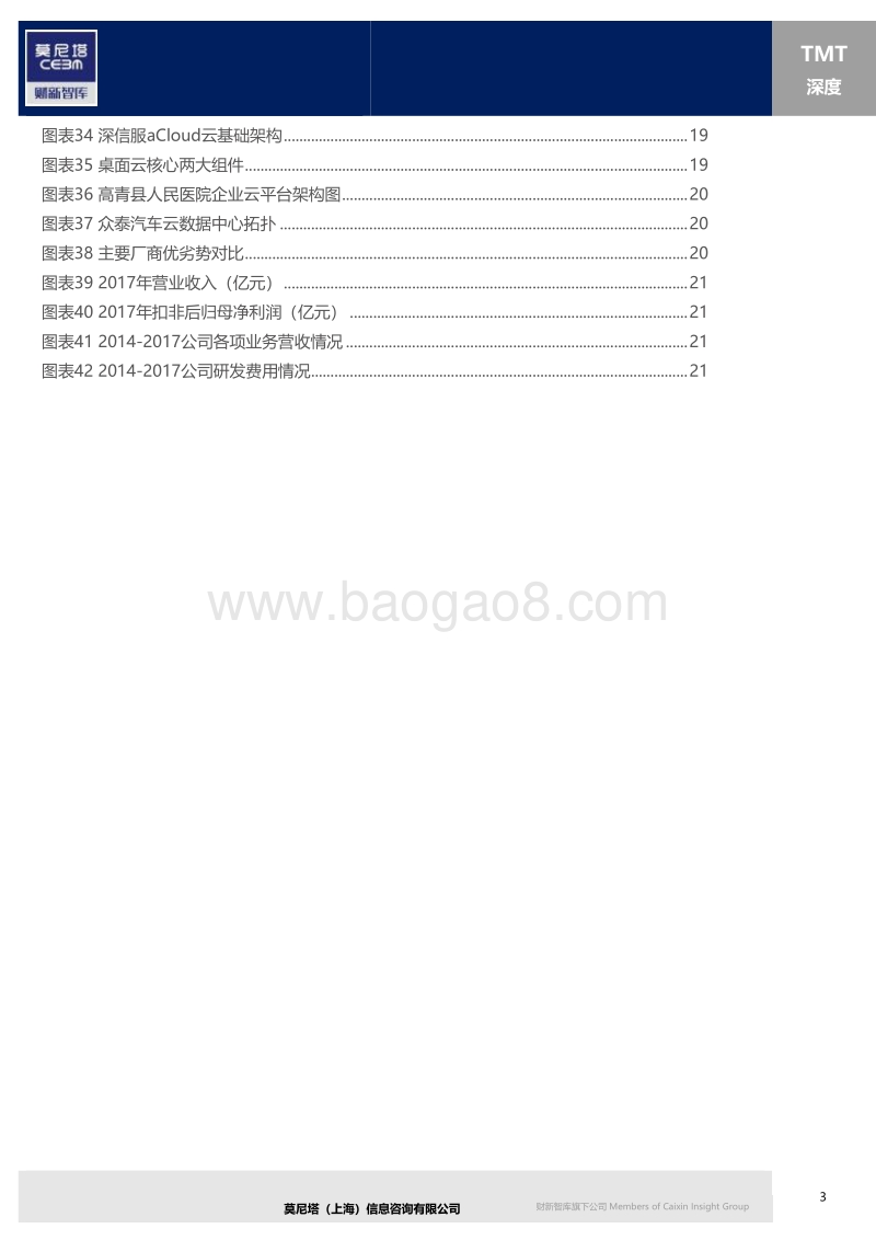 云计算系列之二：超融合Nutanix之软件定义及横向扩展.pdf_第4页