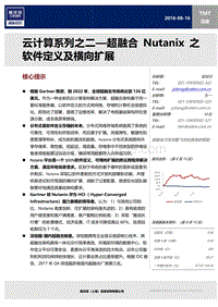 云计算系列之二：超融合Nutanix之软件定义及横向扩展.pdf