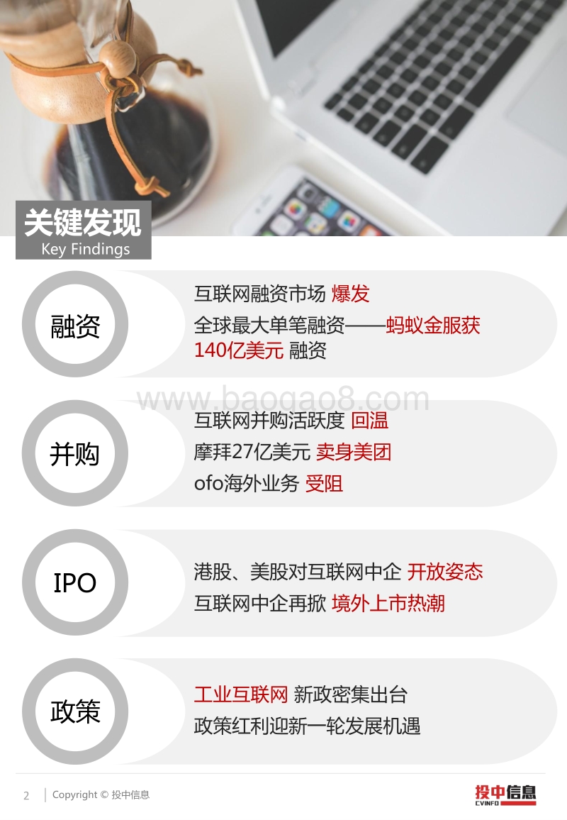 2018年二季度工业互联网政策红利迎机遇，短视频行业遇最严监管风暴.pdf_第2页