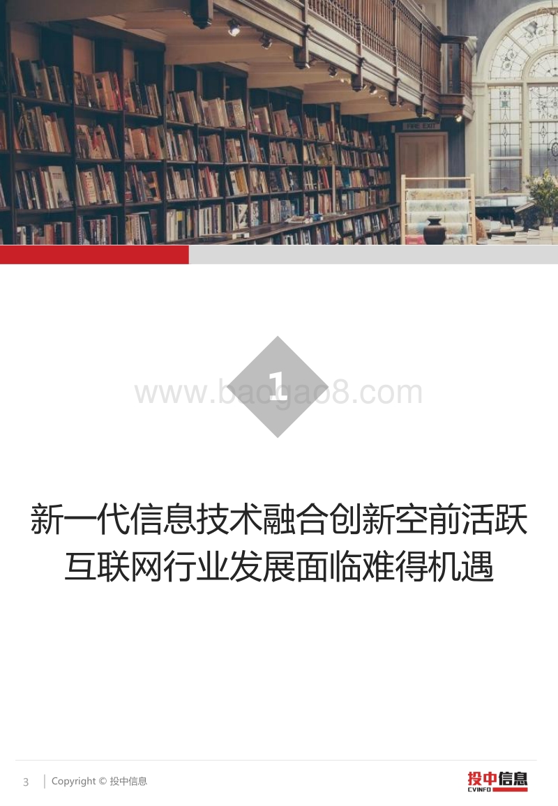 2018年二季度工业互联网政策红利迎机遇，短视频行业遇最严监管风暴.pdf_第3页