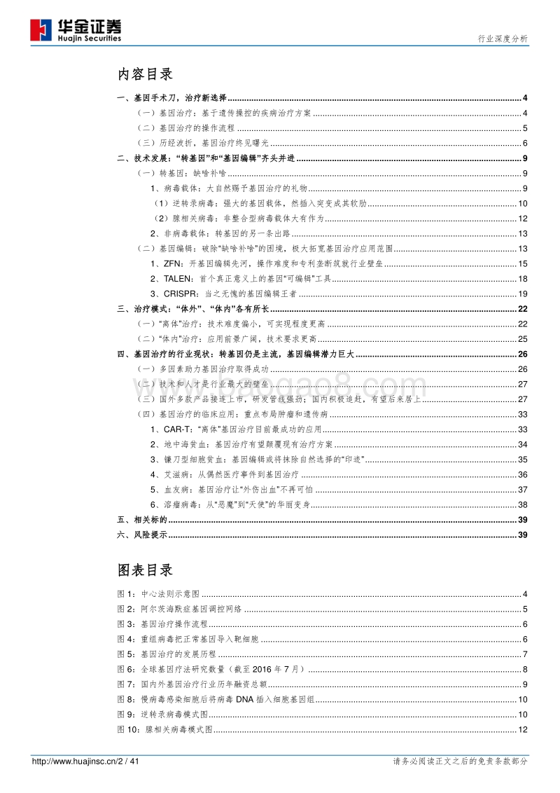 基因治疗：医学革命正在到来（上篇·技术）.pdf_第2页