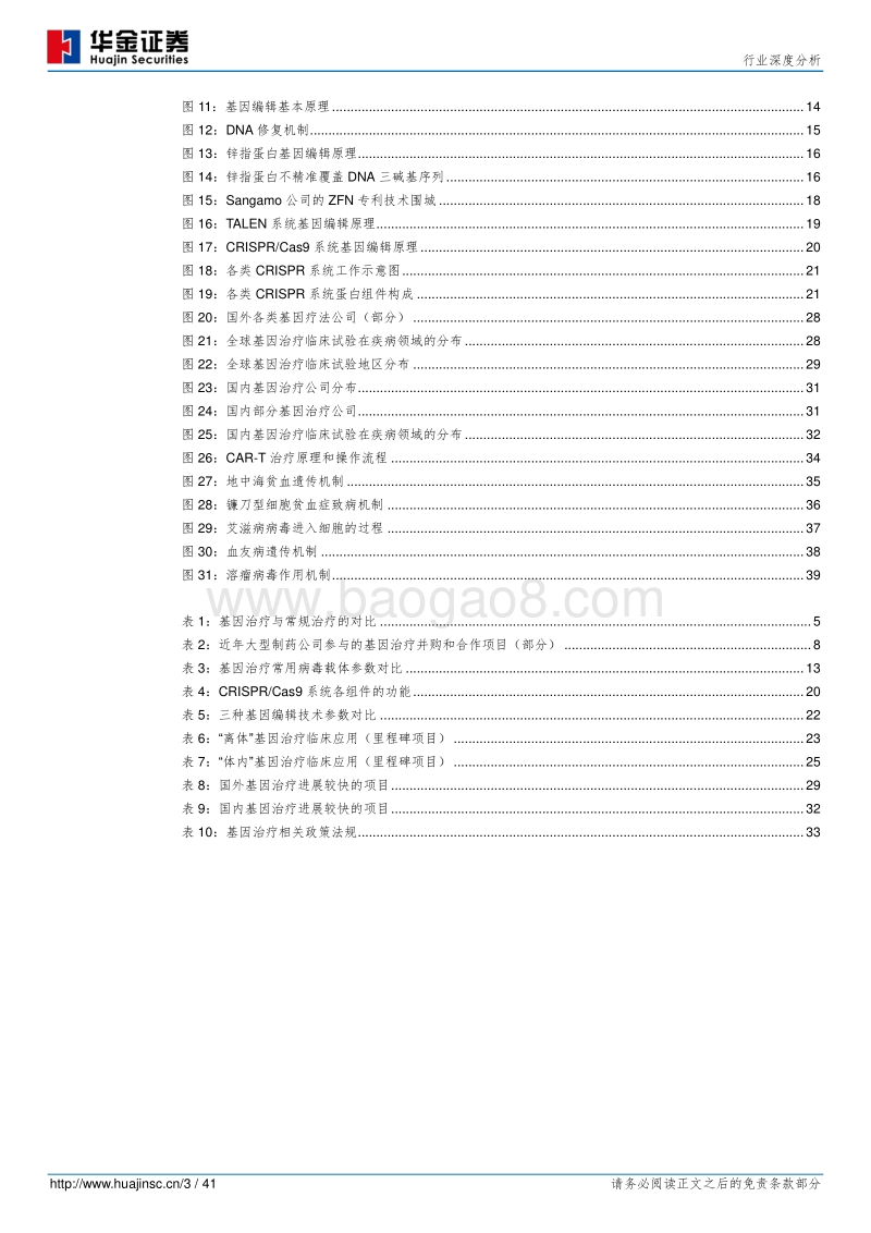 基因治疗：医学革命正在到来（上篇·技术）.pdf_第3页