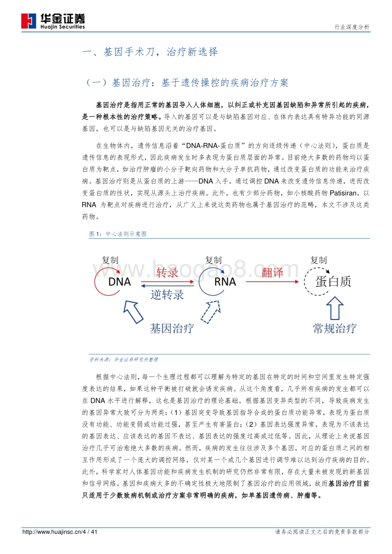 基因治疗：医学革命正在到来（上篇·技术）.pdf_第4页