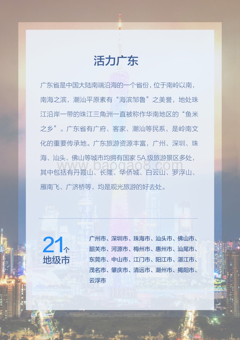 中国省域自由行大数据系列报告之华南地区.pdf_第4页