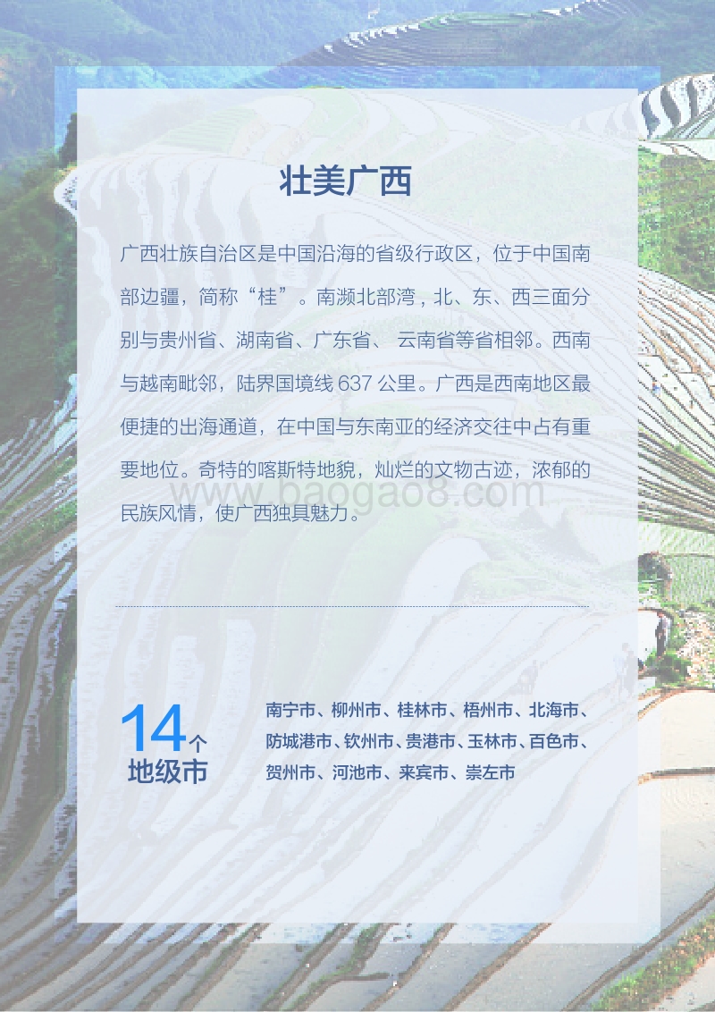 中国省域自由行大数据系列报告之华南地区.pdf_第5页