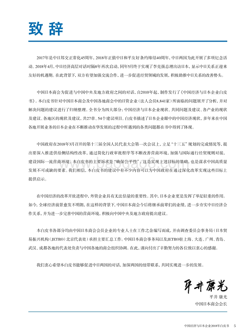 中国经济与日本企业2018年白皮书.pdf_第3页