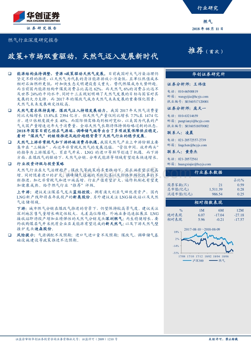 燃气行业深度研究报告：政策+市场双重驱动，天然气迈入发展新时代.pdf_第1页