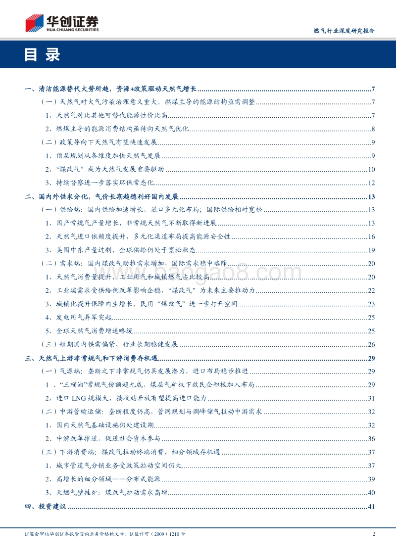 燃气行业深度研究报告：政策+市场双重驱动，天然气迈入发展新时代.pdf_第2页