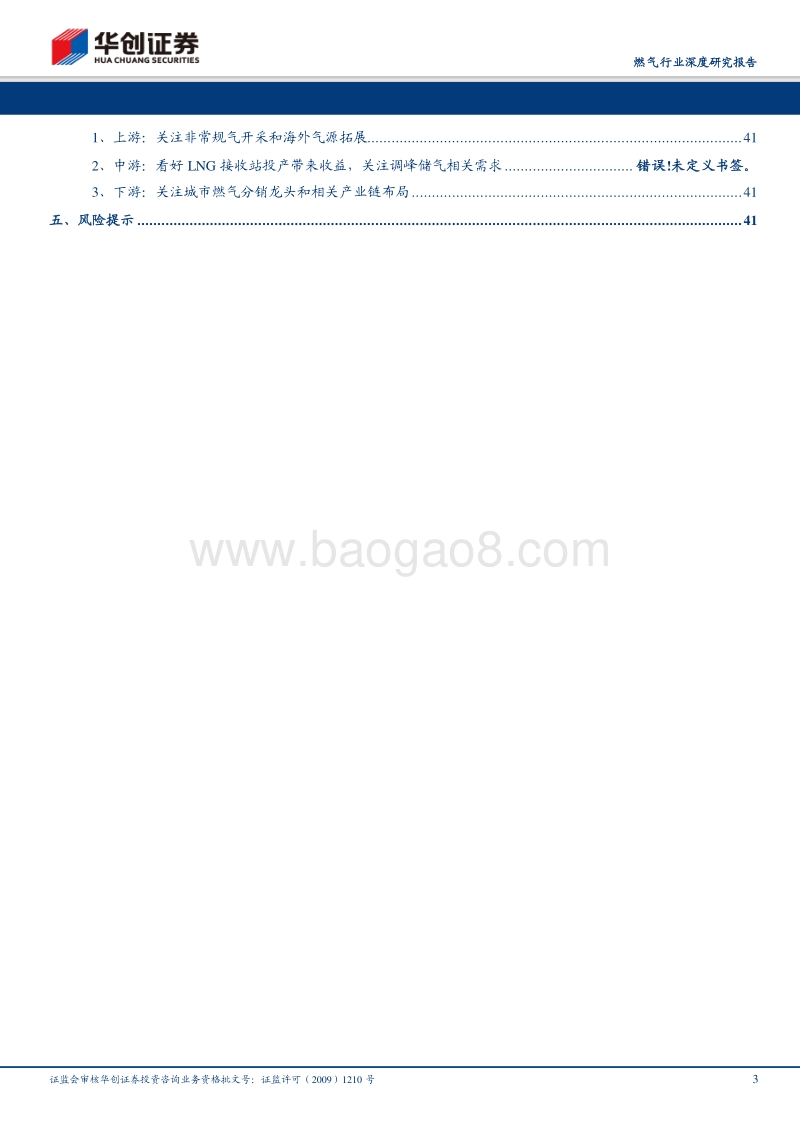燃气行业深度研究报告：政策+市场双重驱动，天然气迈入发展新时代.pdf_第3页
