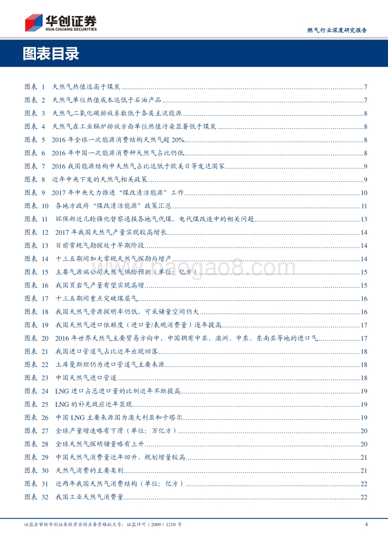 燃气行业深度研究报告：政策+市场双重驱动，天然气迈入发展新时代.pdf_第4页