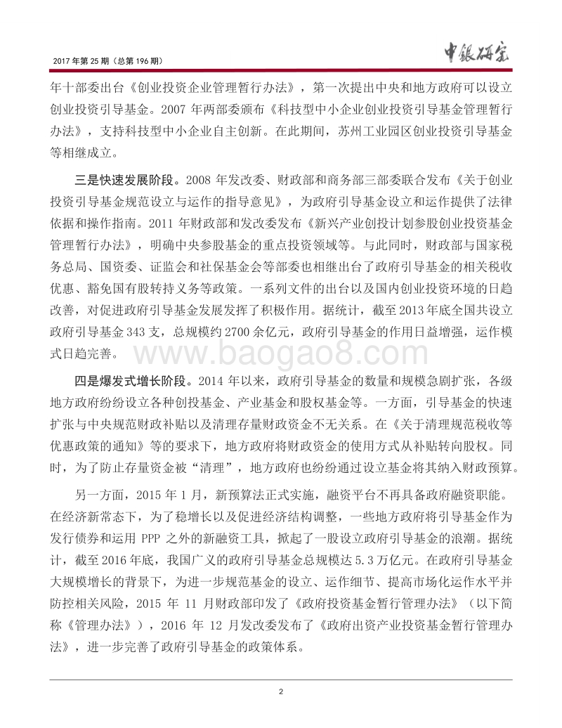我国政府引导基金的发展现状、问题与对策.pdf_第3页