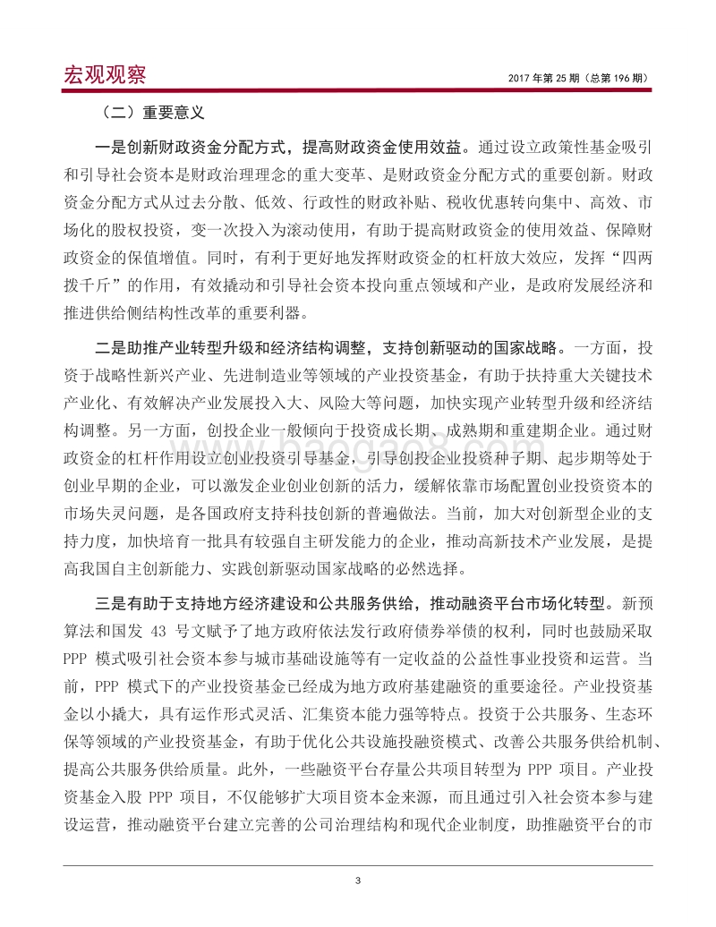 我国政府引导基金的发展现状、问题与对策.pdf_第4页
