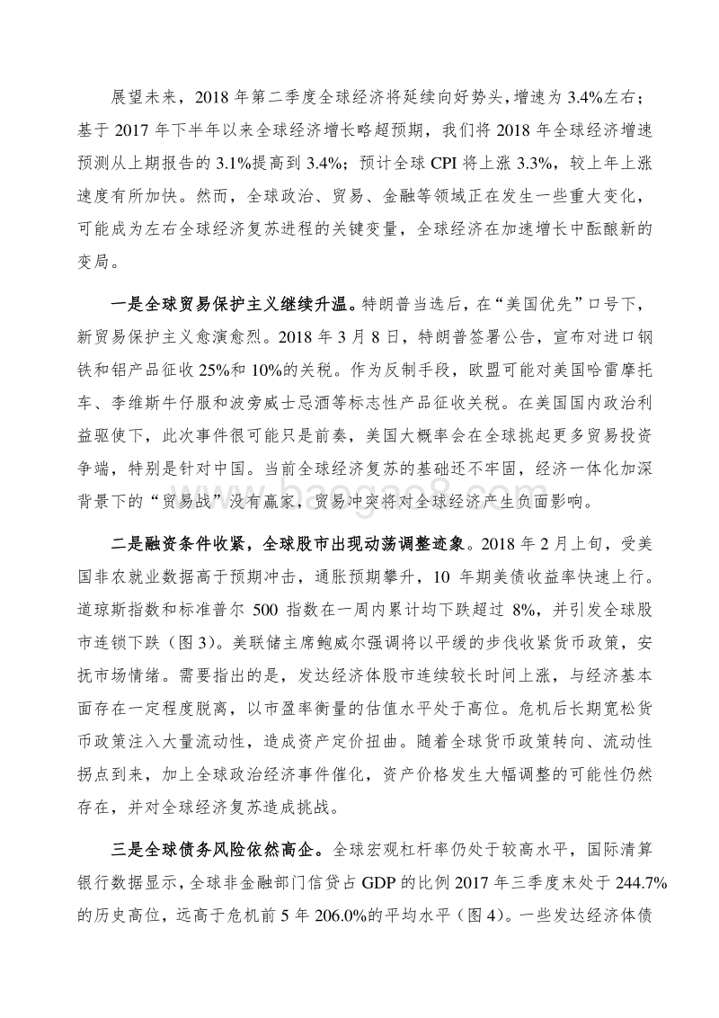 2018年Q2全球经济金融展望报告.pdf_第4页