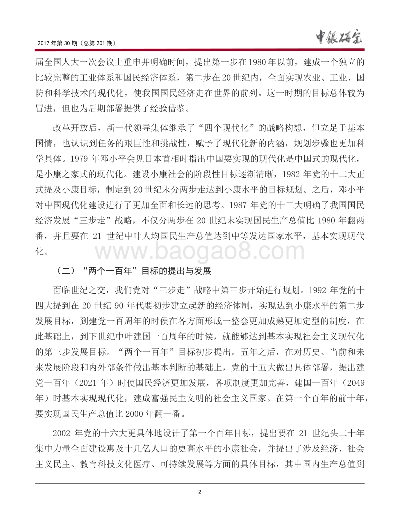 从“三步走”到“两阶段”：中国现代化进程的历史与未来.pdf_第3页