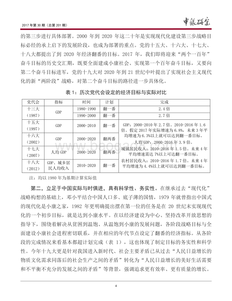从“三步走”到“两阶段”：中国现代化进程的历史与未来.pdf_第5页