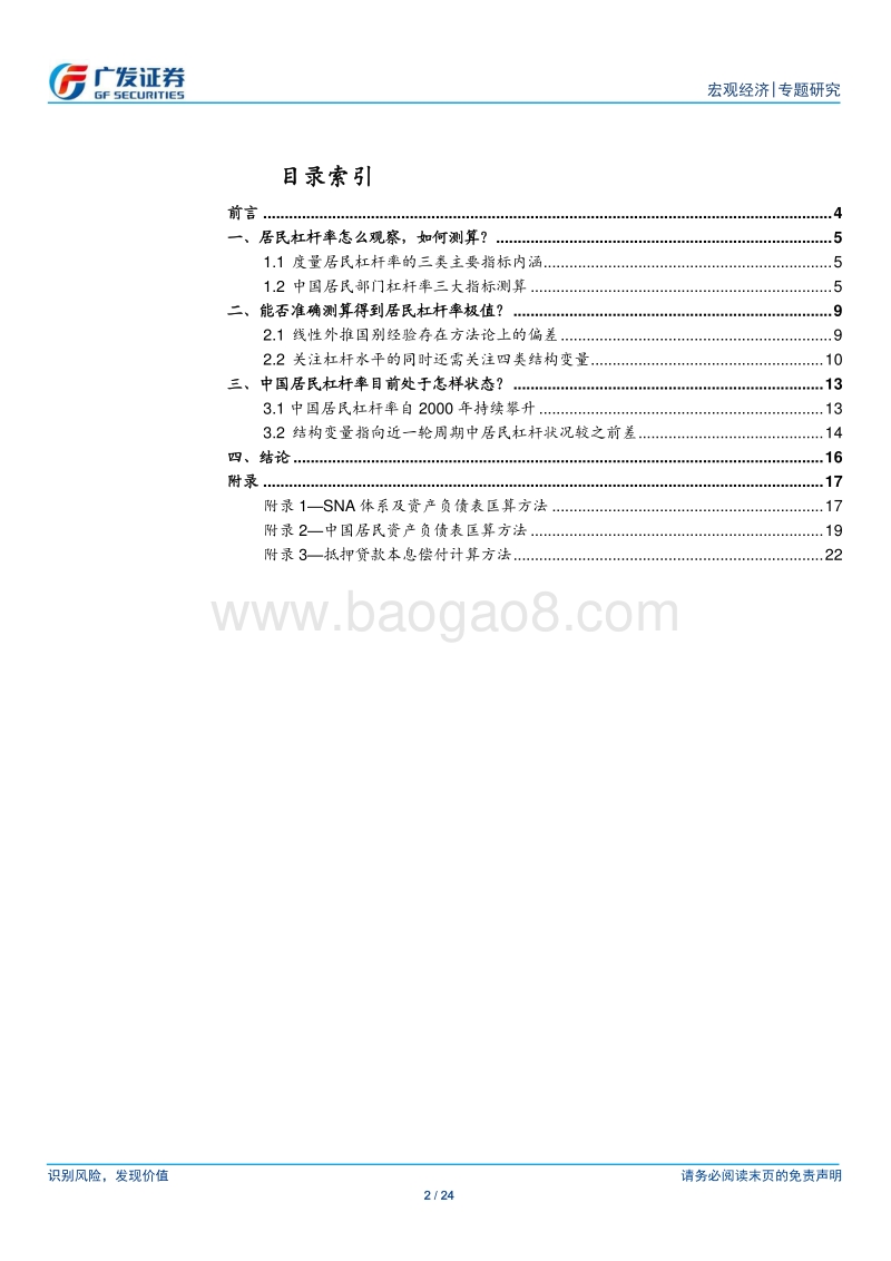 宏观杠杆率研究系列：中国居民部门杠杆如何评估.pdf_第2页