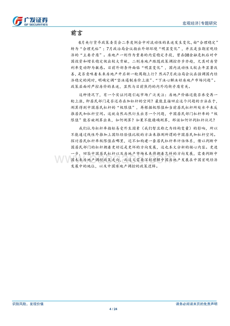宏观杠杆率研究系列：中国居民部门杠杆如何评估.pdf_第4页
