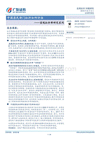 宏观杠杆率研究系列：中国居民部门杠杆如何评估.pdf
