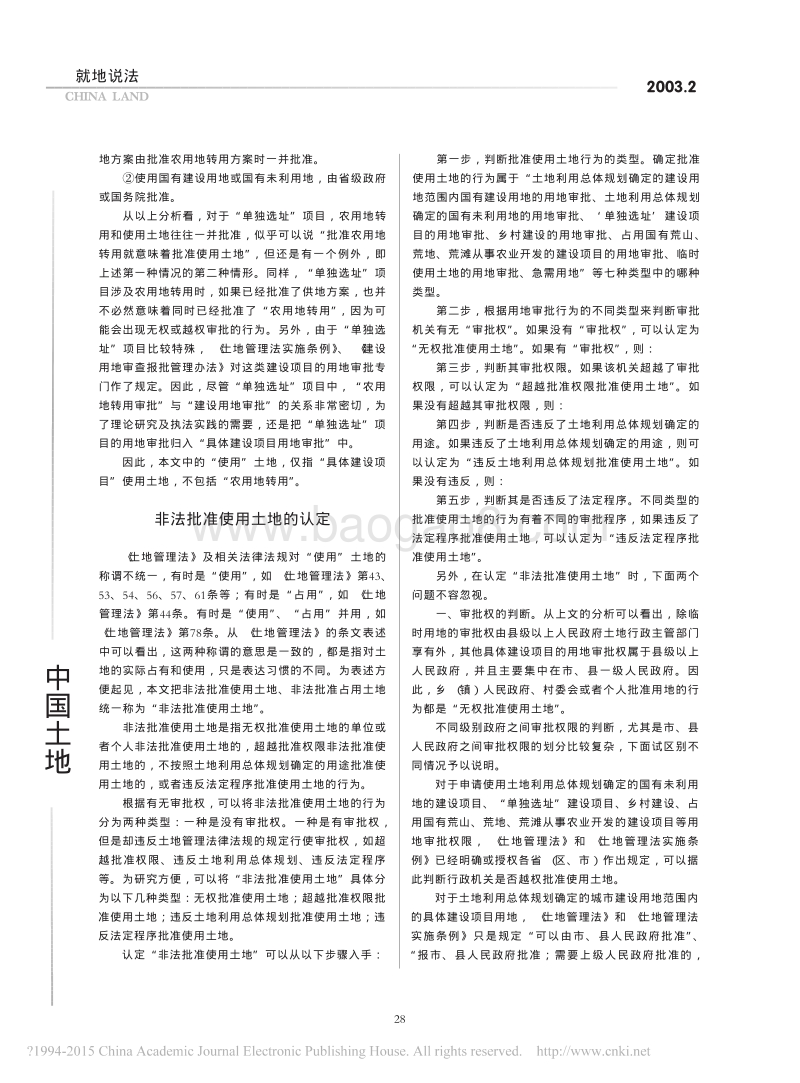 具体建设项目用地审批及其法律责任.pdf_第3页