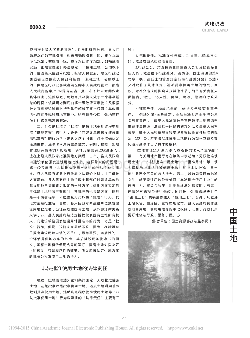 具体建设项目用地审批及其法律责任.pdf_第4页