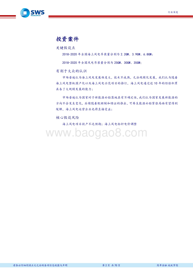 风电行业深度报告之海上风电：快马加鞭的海上风电.pdf_第2页