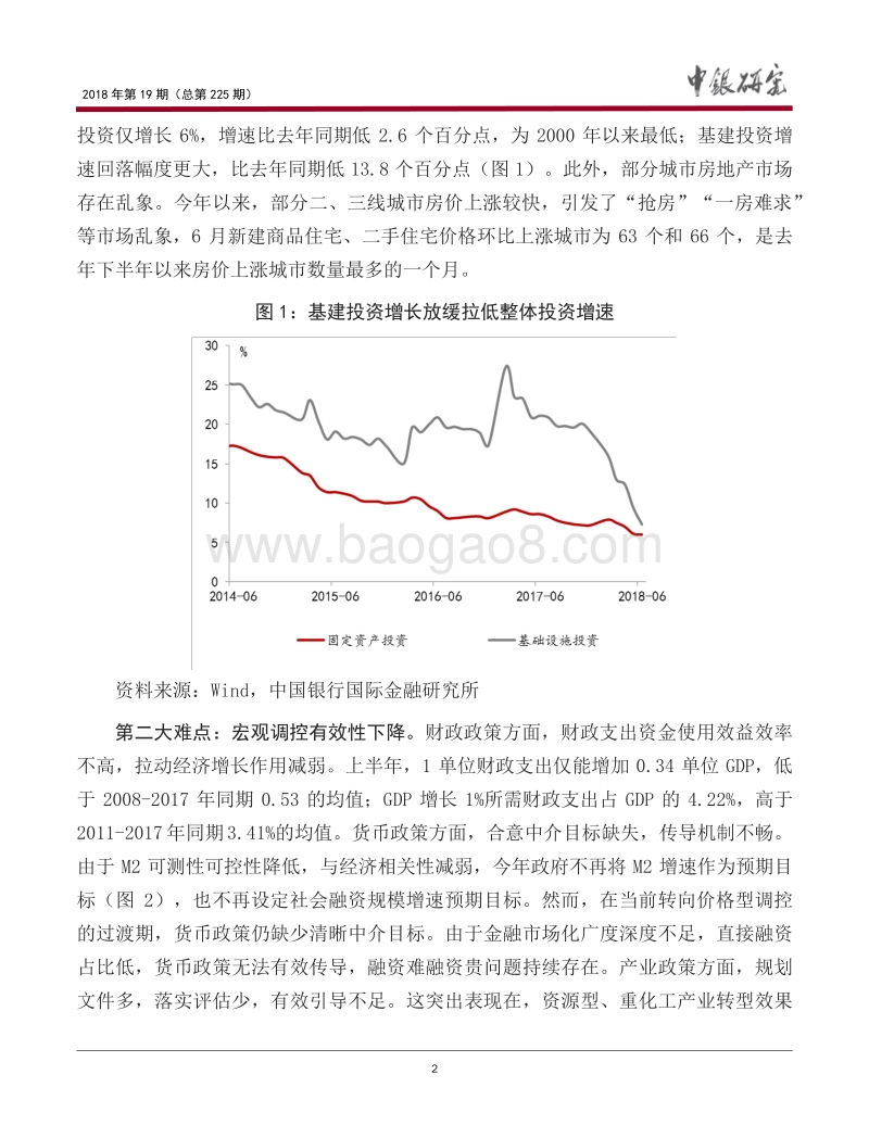 贸易战背景下我国宏观经济政策调整分析.pdf_第3页