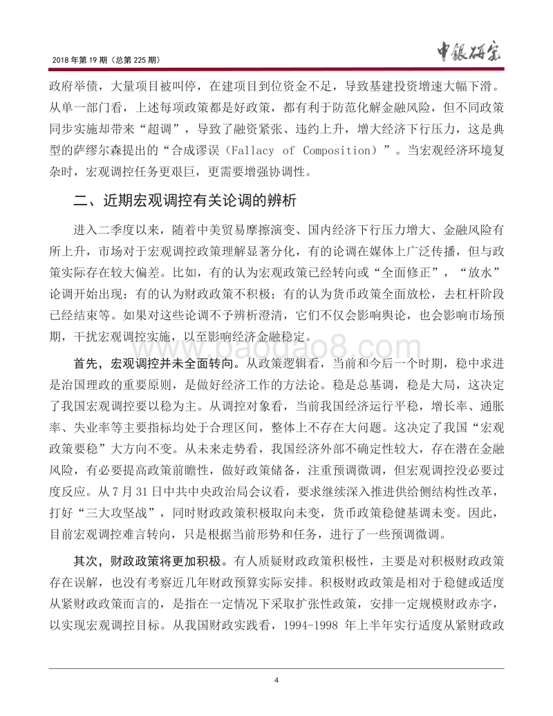 贸易战背景下我国宏观经济政策调整分析.pdf_第5页