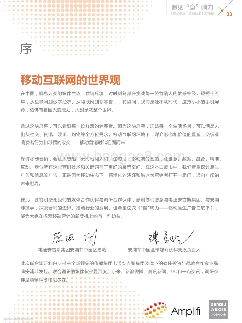 移动原生广告白皮书：遇见“隐”响力.pdf_第5页