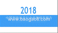 2018中国智能语音行业前景研究报告.pptx