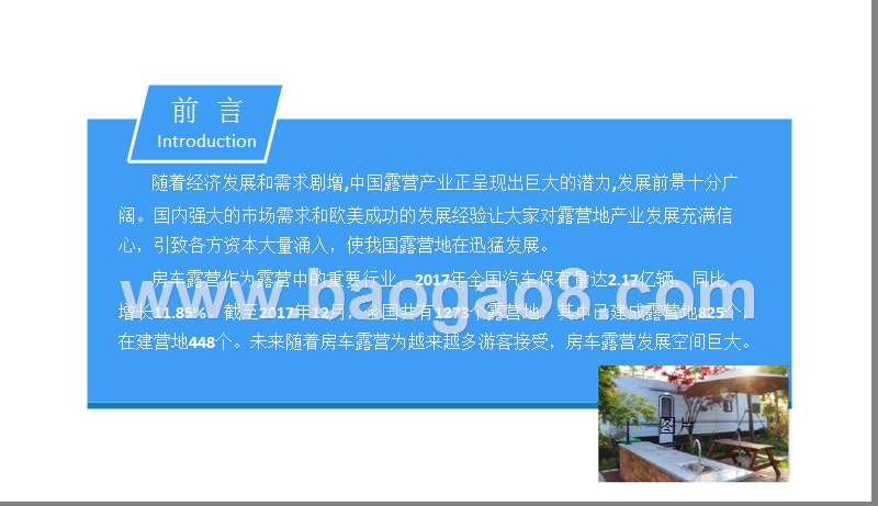 2018中国房车露营市场前景研究报告.pptx_第2页