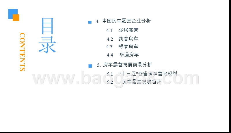 2018中国房车露营市场前景研究报告.pptx_第4页