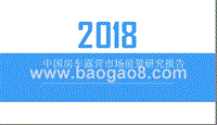 2018中国房车露营市场前景研究报告.pptx