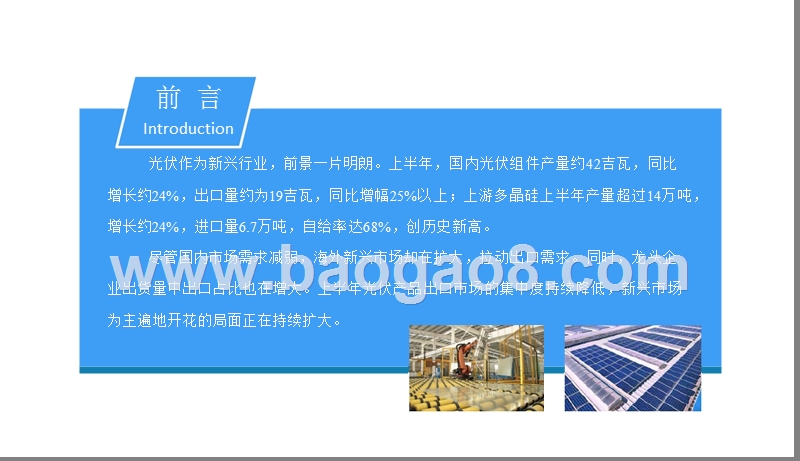 2018中国光伏行业发展前景研究报告.pptx_第2页